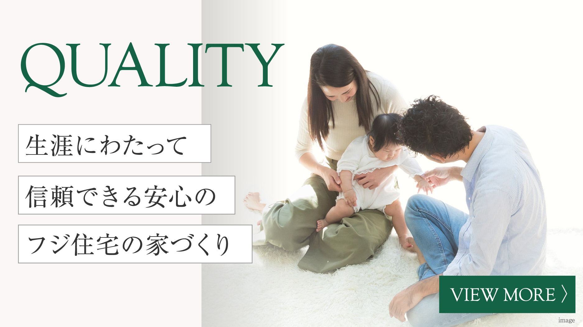 フジ住宅の家づくり こだわりの標準仕様 耐震制震炭の家 第一種換気 全熱交換システム 住宅性能評価書標準取得